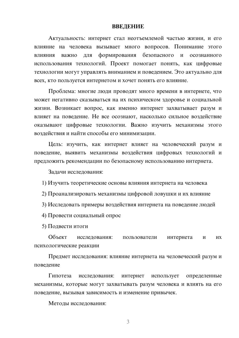 Предпросмотр проекта 3