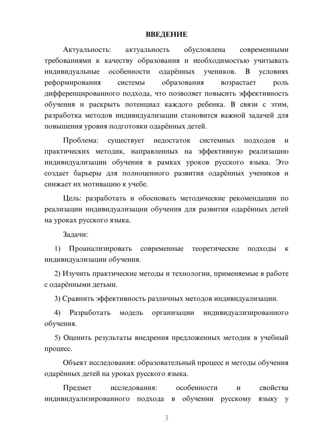 Предпросмотр курсовой работы 3
