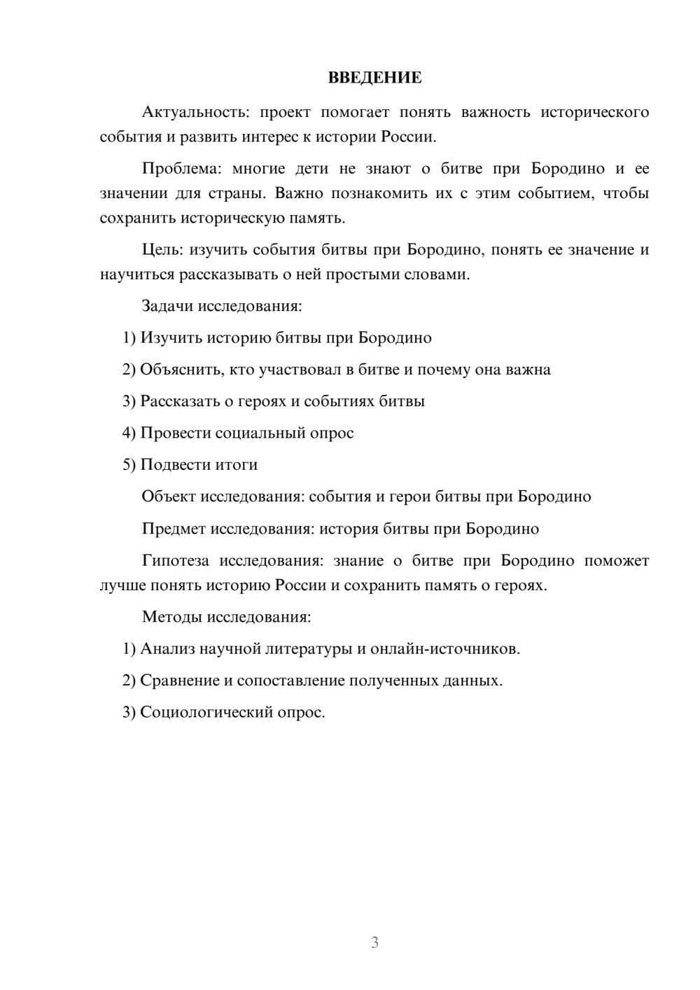 Предпросмотр проекта 3