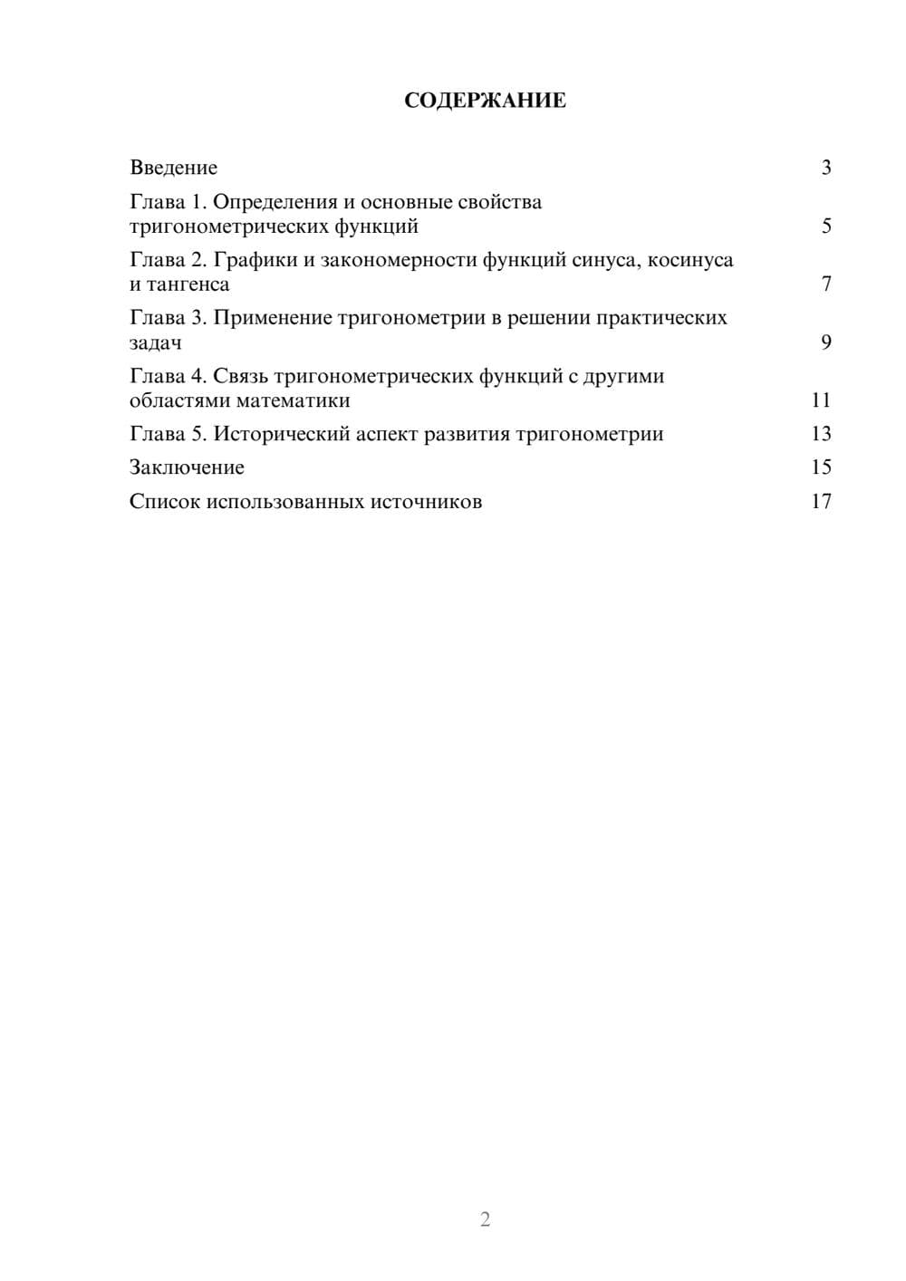 Предпросмотр реферата 2