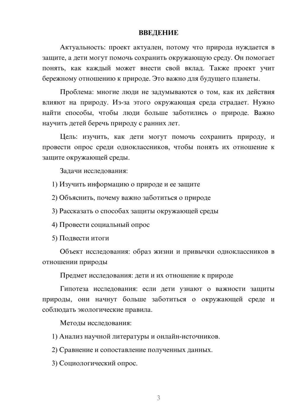 Предпросмотр проекта 3