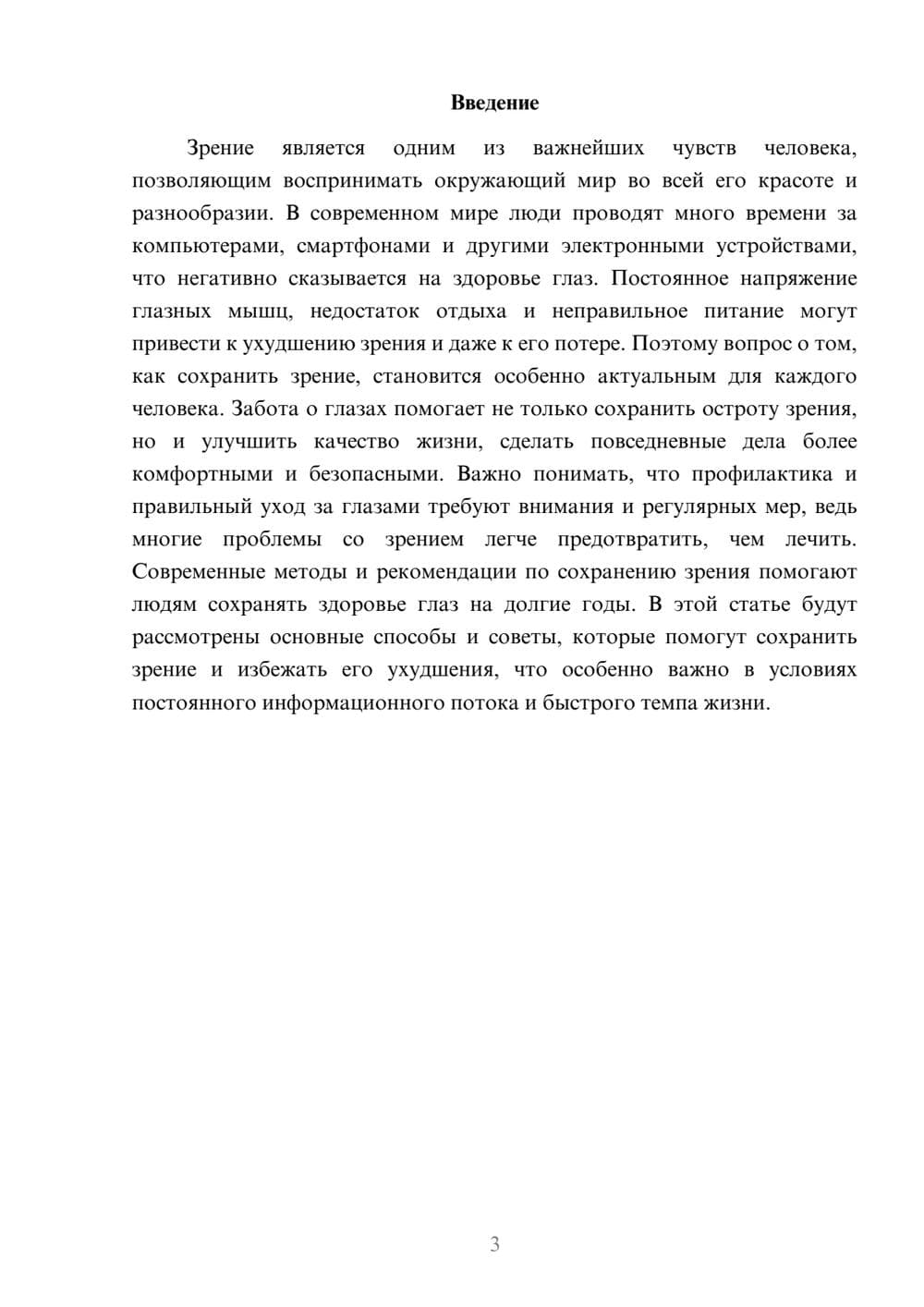 Предпросмотр доклада 3