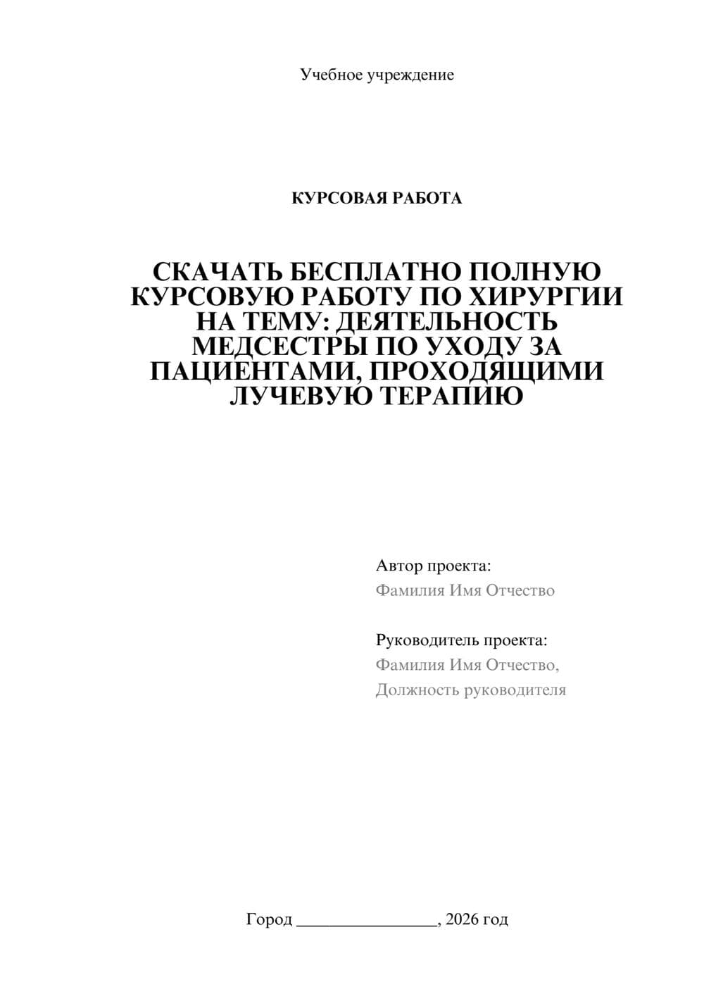 Предпросмотр курсовой работы 1