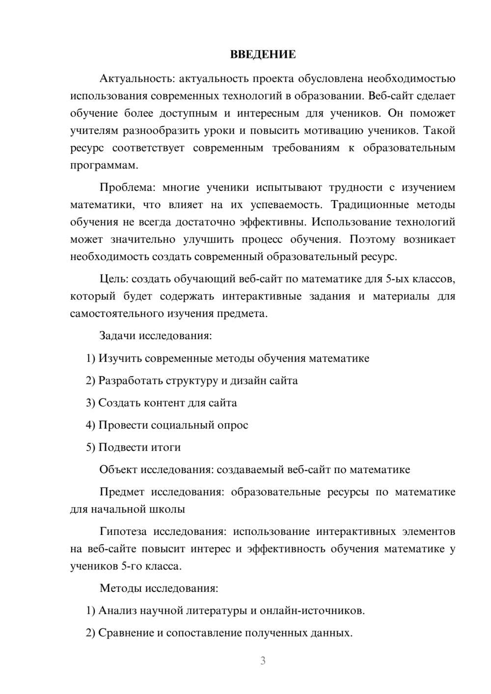 Предпросмотр проекта 3