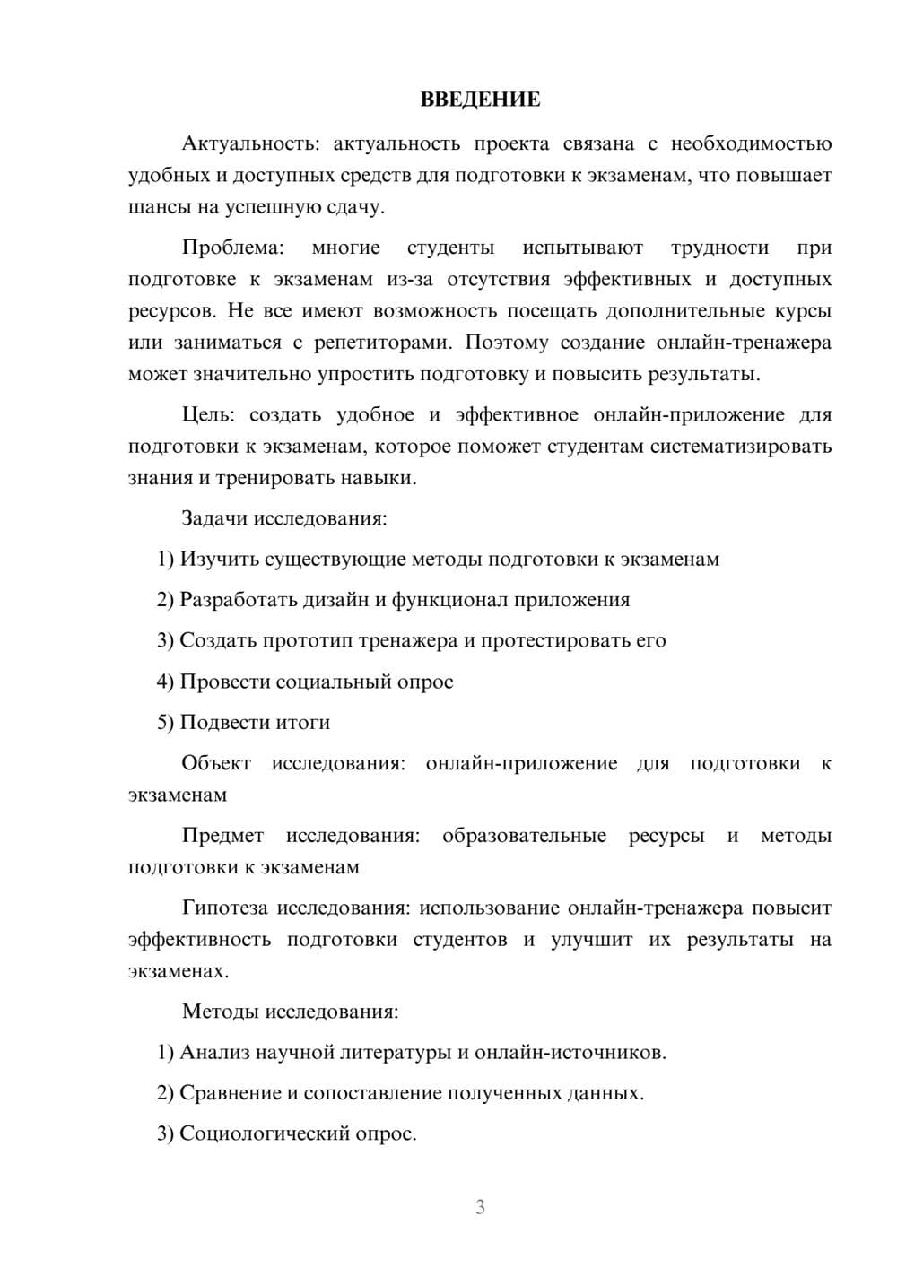 Предпросмотр проекта 3