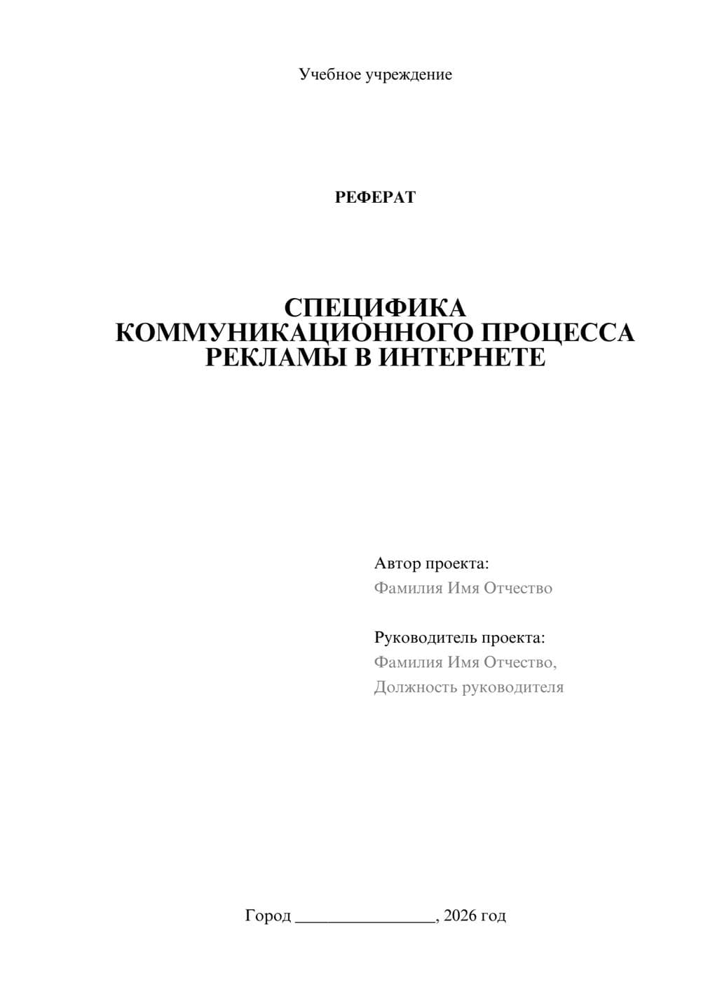 Предпросмотр реферата 1