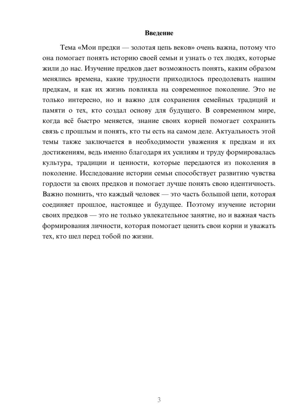 Предпросмотр доклада 3