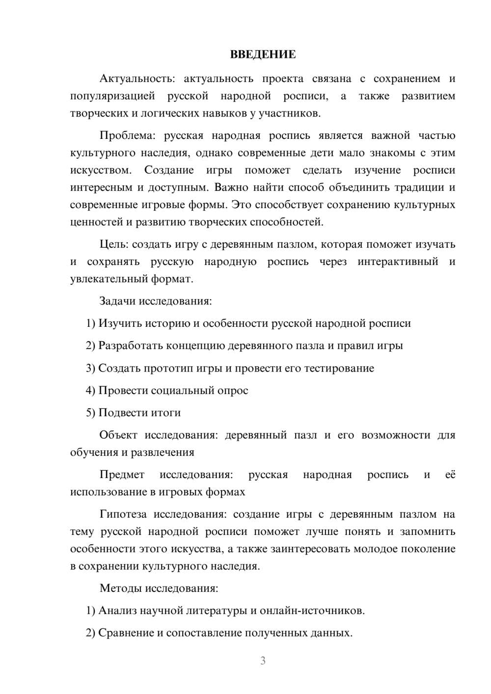 Предпросмотр проекта 3
