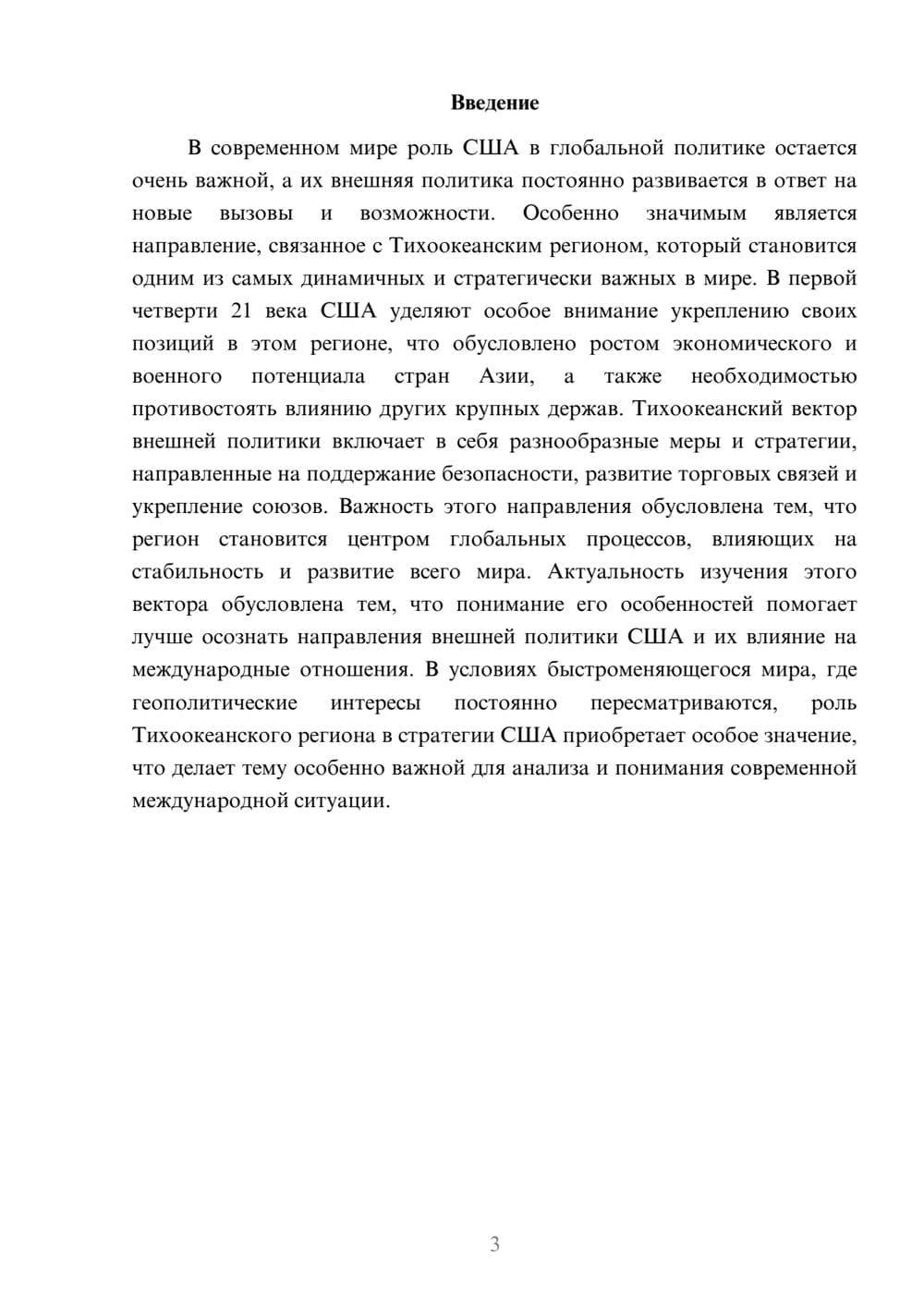 Предпросмотр доклада 3