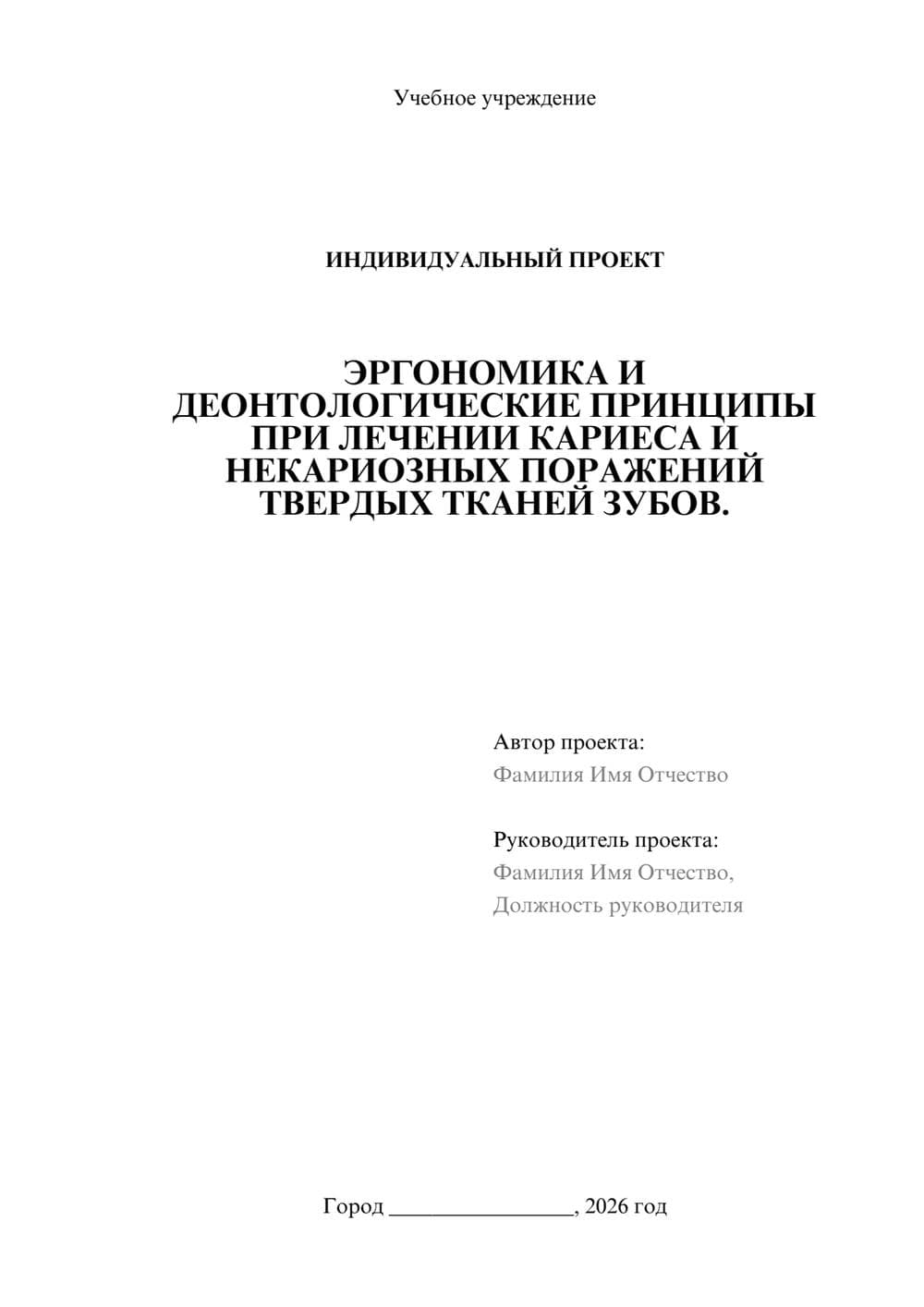 Предпросмотр проекта 1