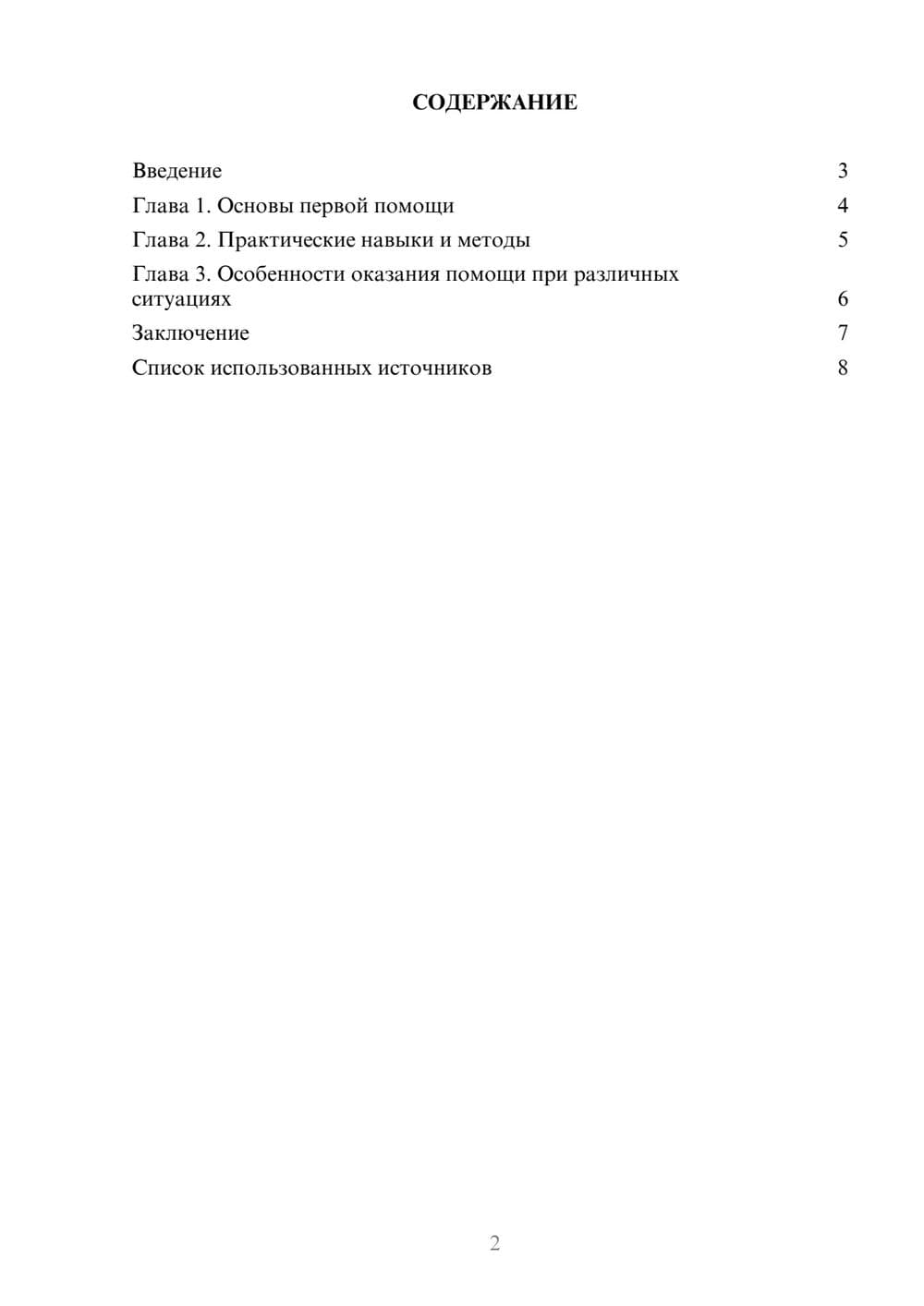 Предпросмотр реферата 2