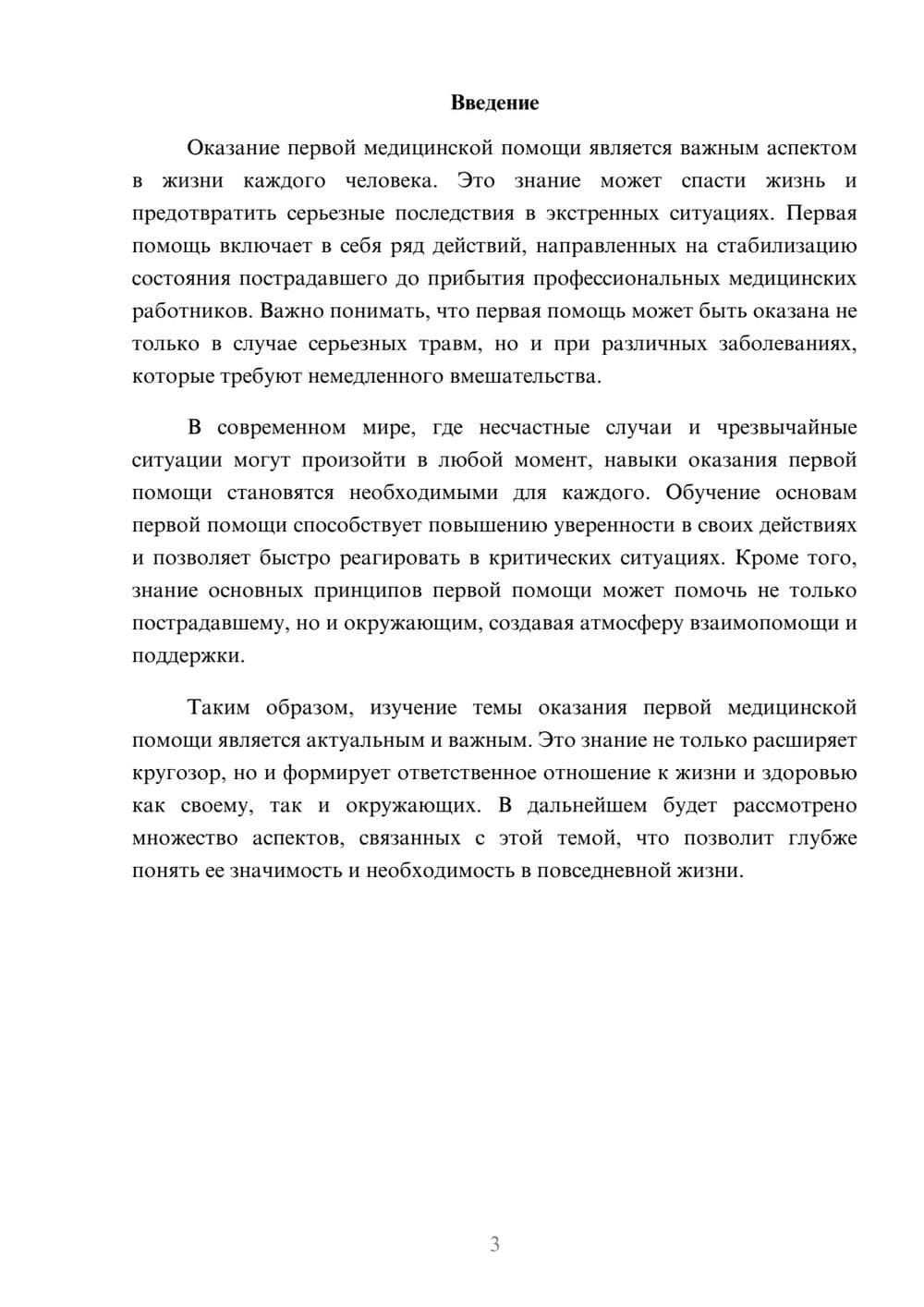 Предпросмотр реферата 3
