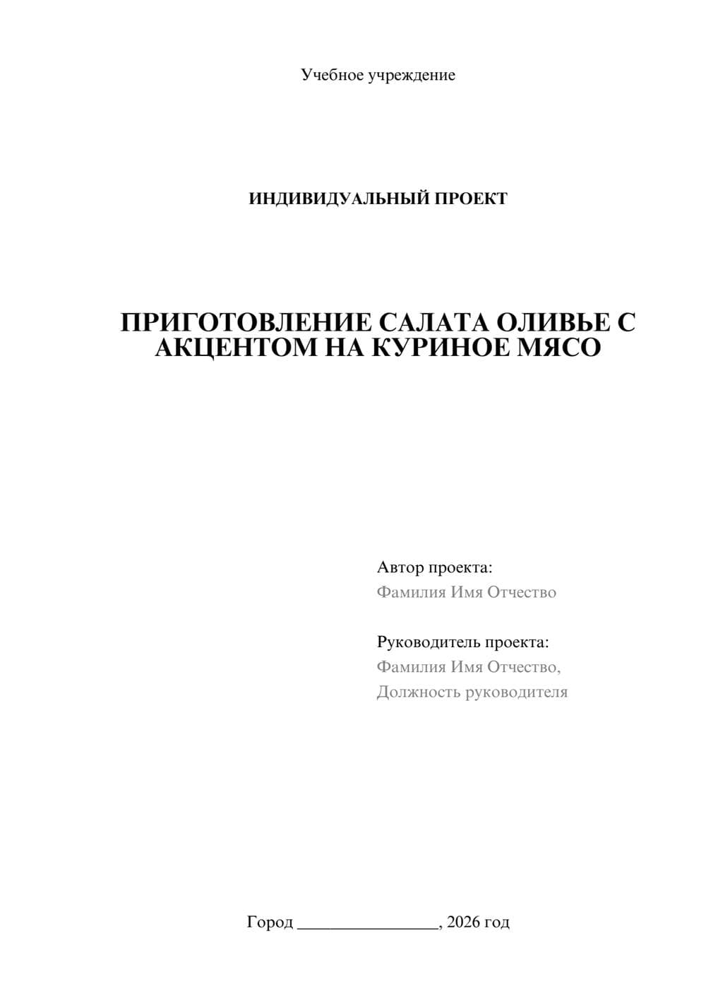 Предпросмотр проекта 1