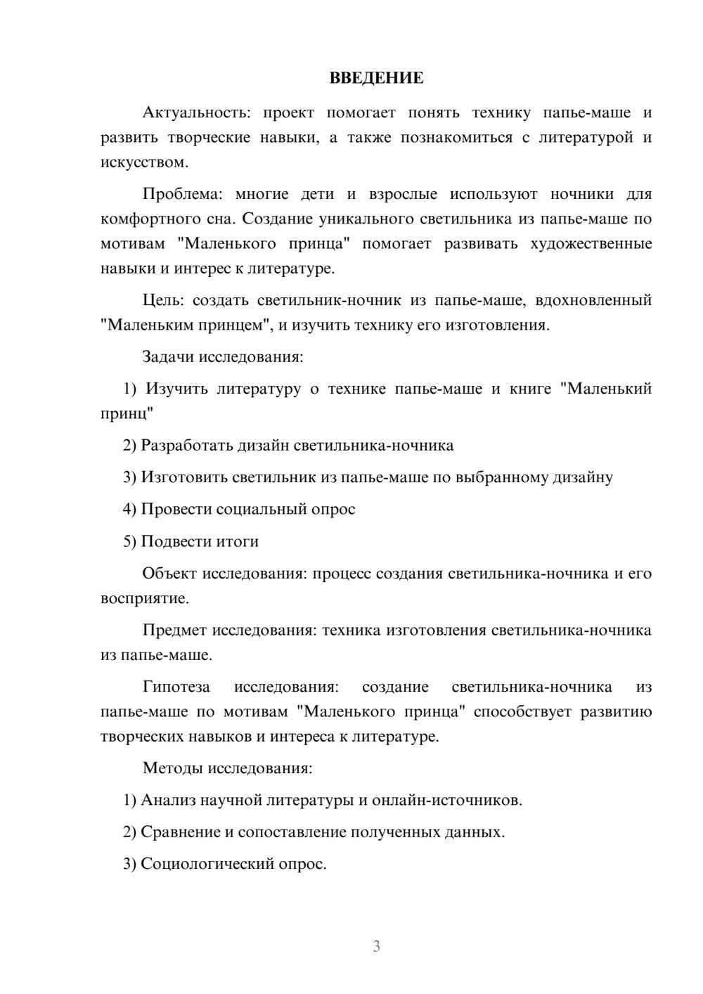 Предпросмотр проекта 3