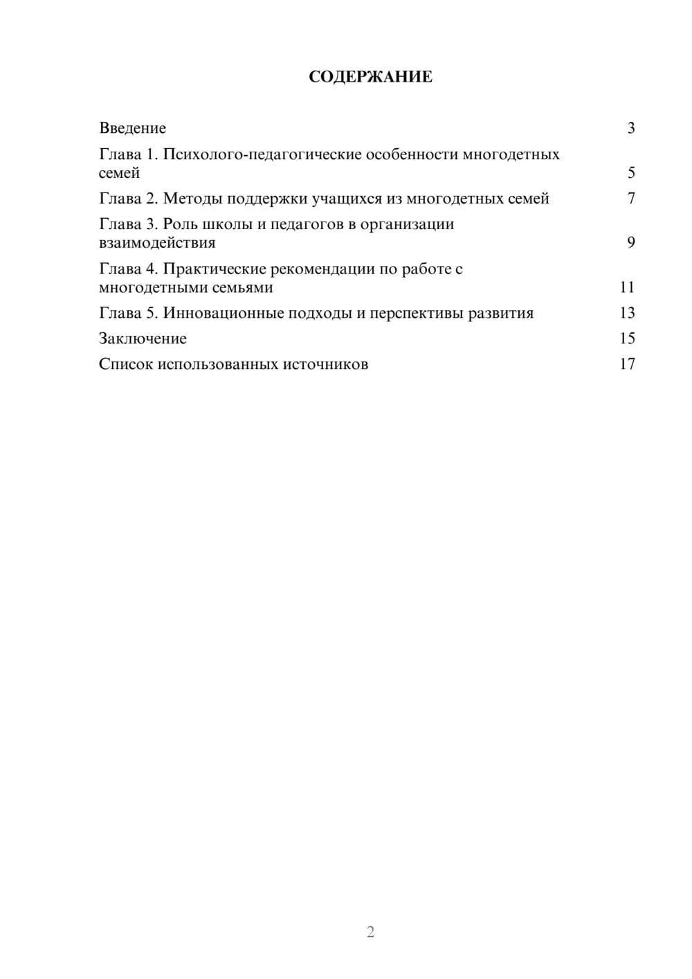Предпросмотр реферата 2
