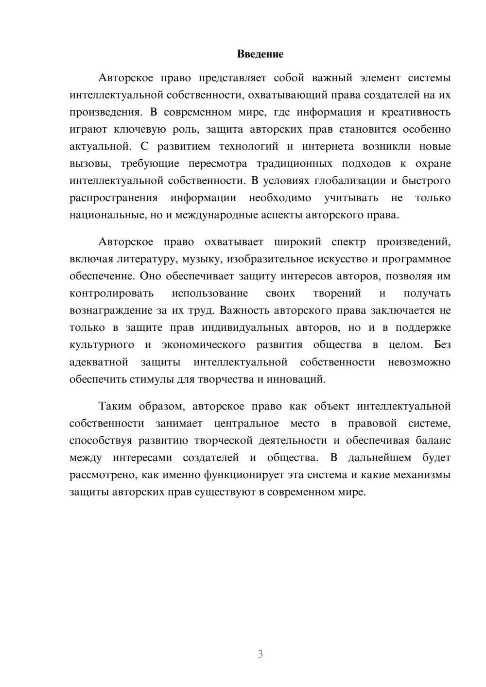 Предпросмотр реферата 3