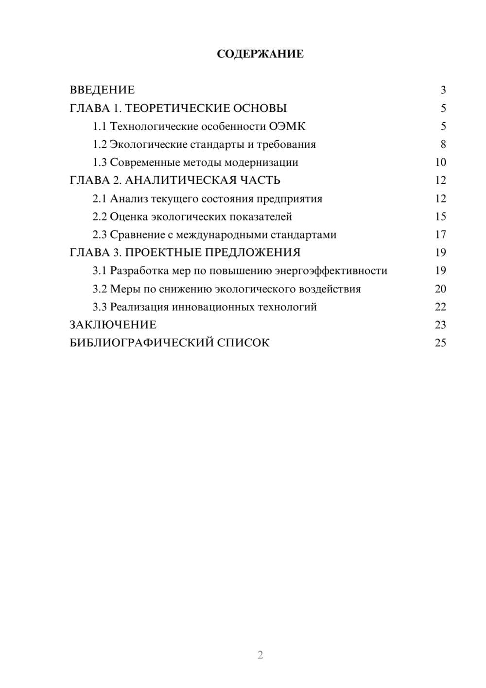 Предпросмотр курсовой работы 2