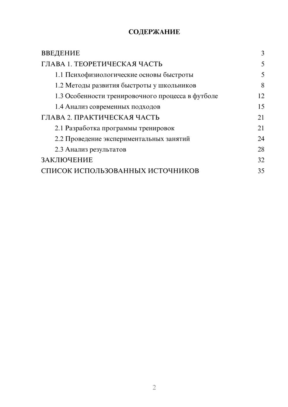 Предпросмотр курсовой работы 2