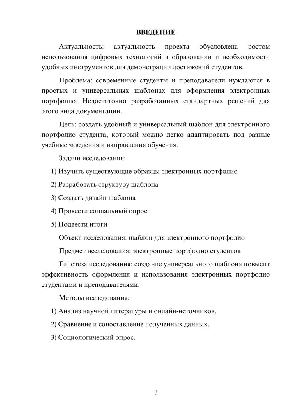 Предпросмотр проекта 3