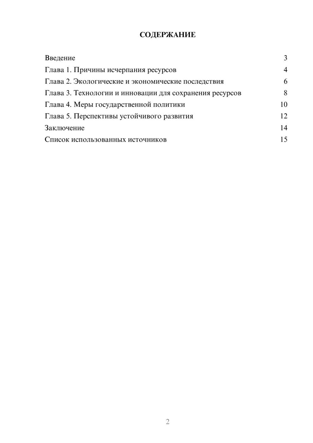 Предпросмотр реферата 2