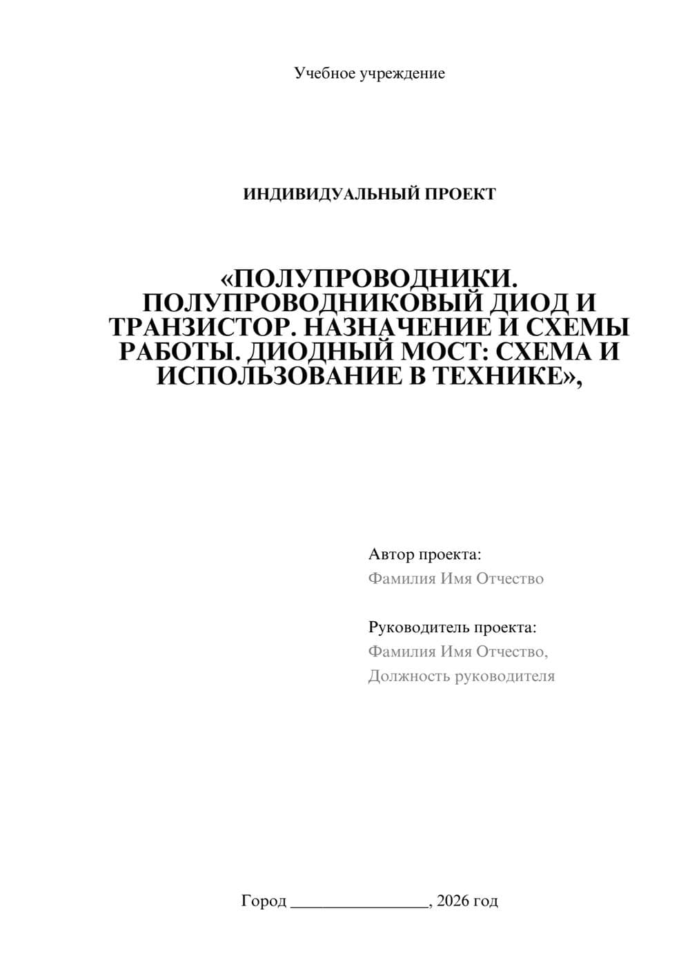 Предпросмотр проекта 1