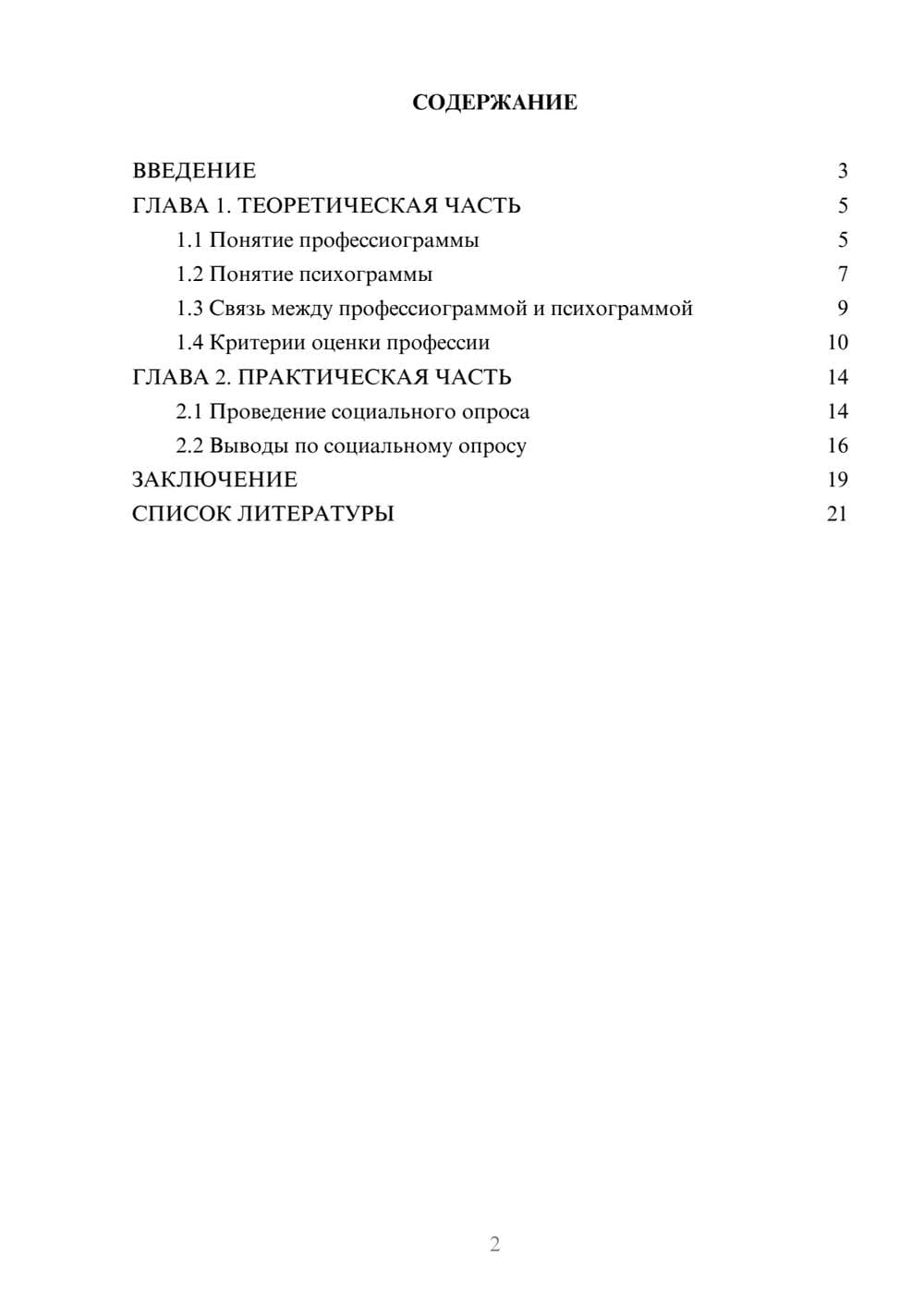 Предпросмотр проекта 2