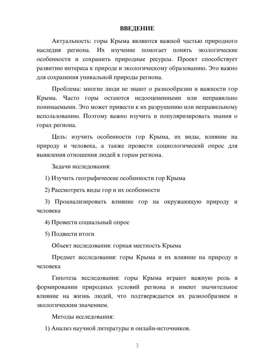 Предпросмотр проекта 3