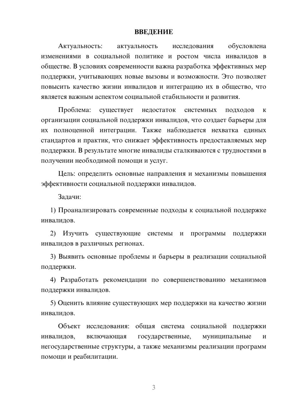 Предпросмотр курсовой работы 3