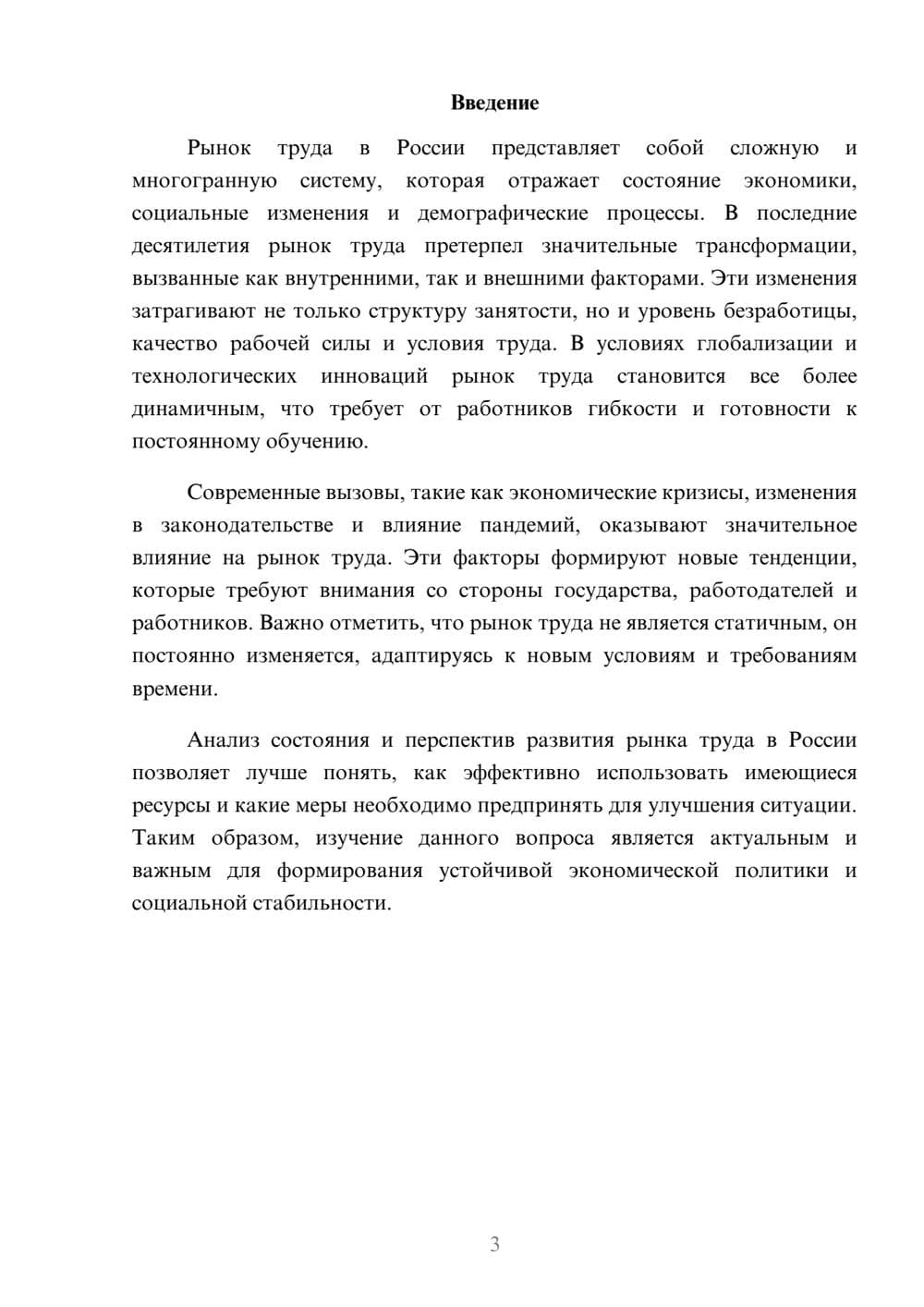 Предпросмотр реферата 3