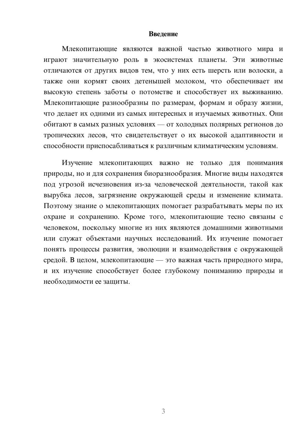 Предпросмотр доклада 3