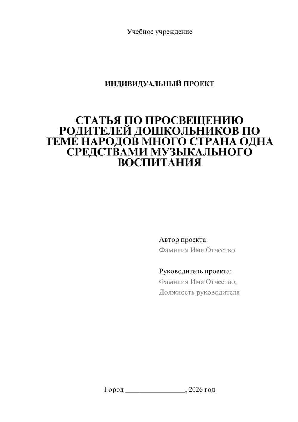 Предпросмотр проекта 1