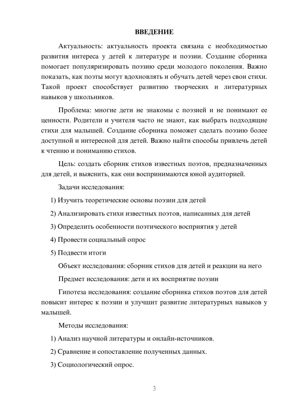 Предпросмотр проекта 3
