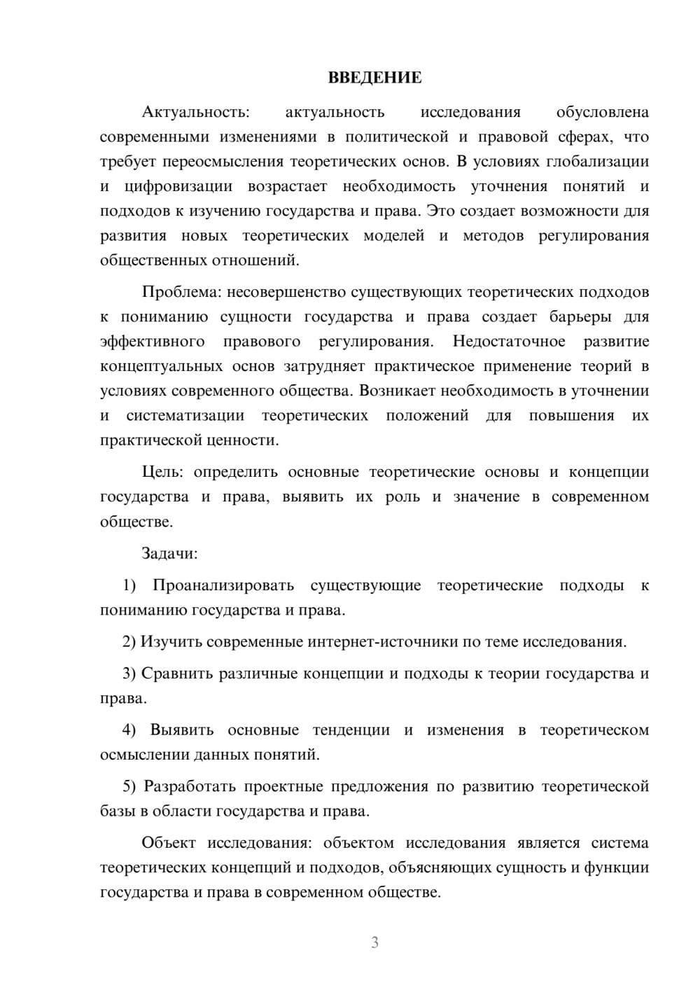 Предпросмотр курсовой работы 3