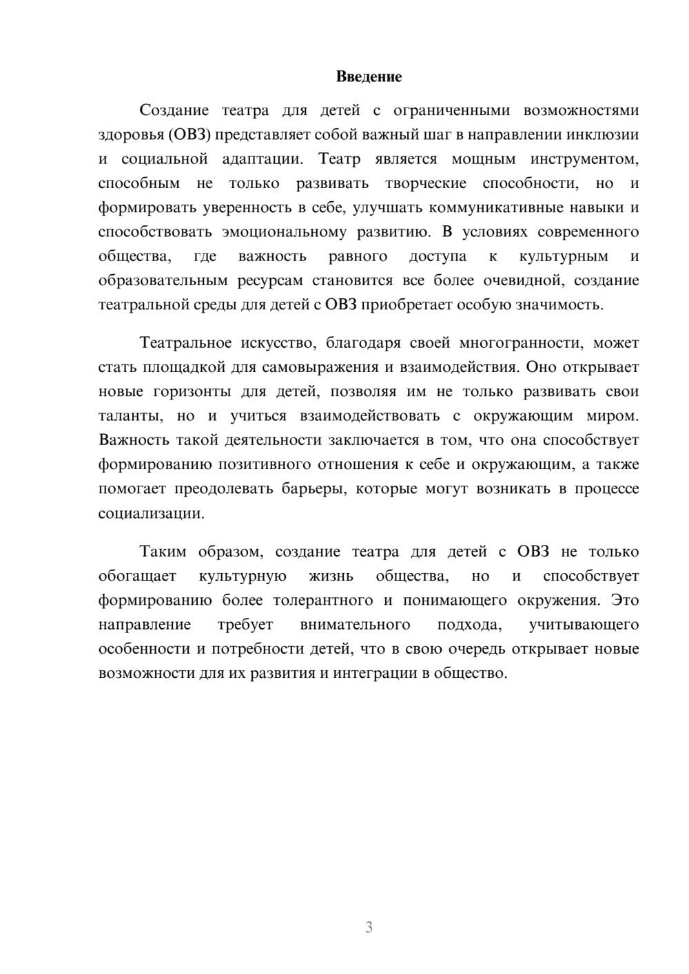 Предпросмотр реферата 3