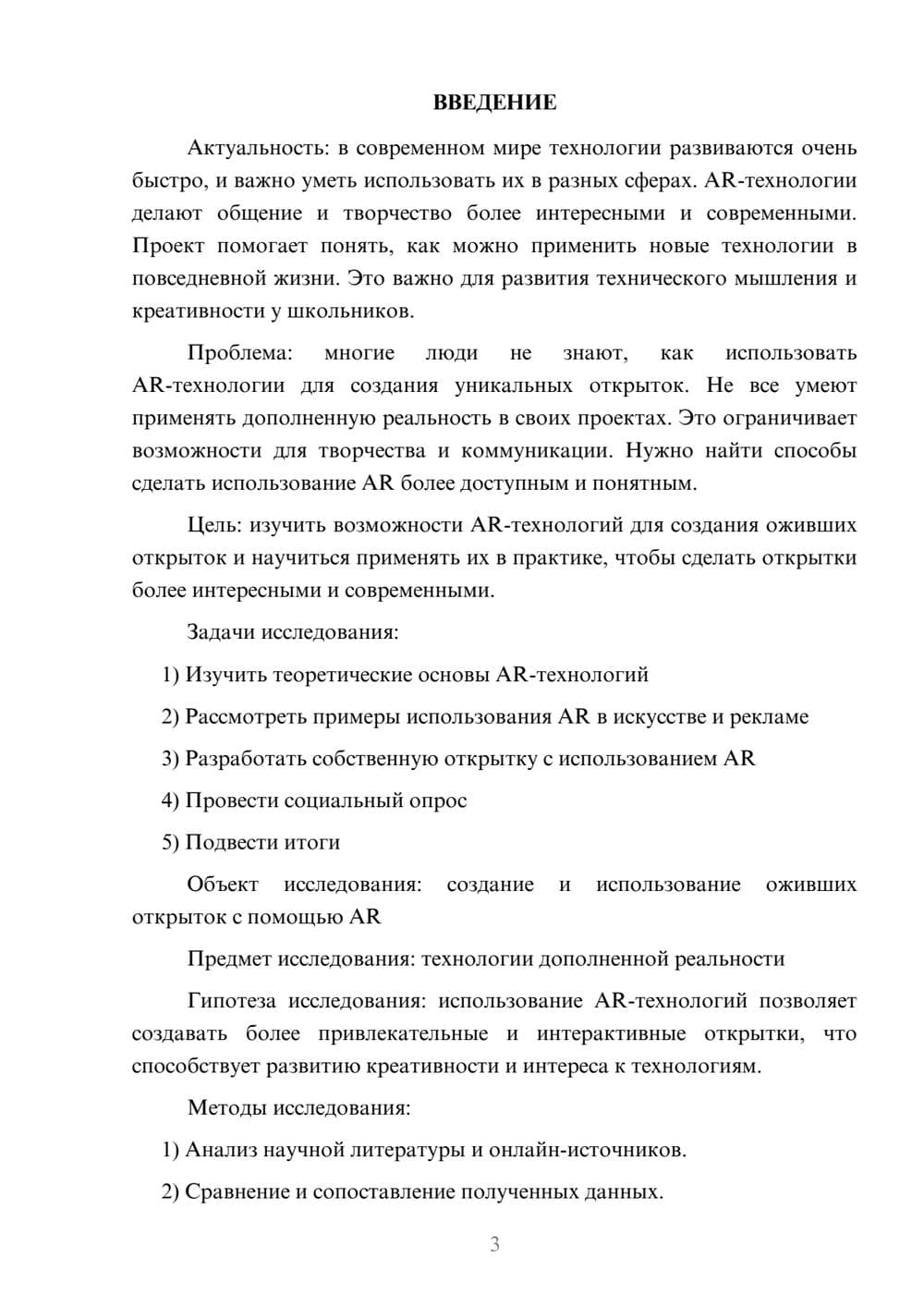 Предпросмотр проекта 3