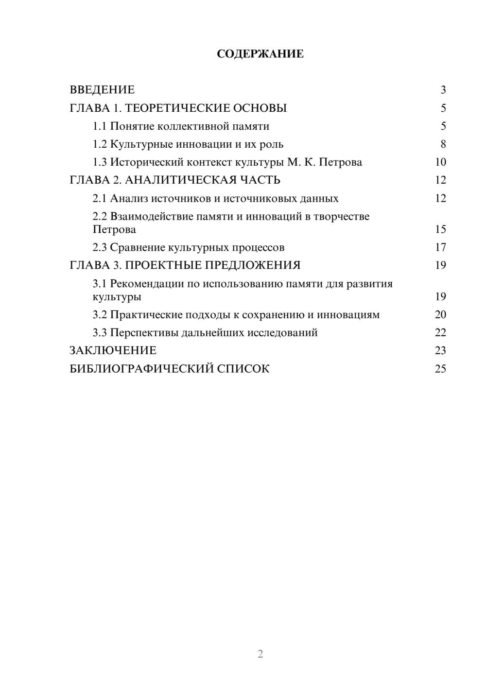 Предпросмотр курсовой работы 2