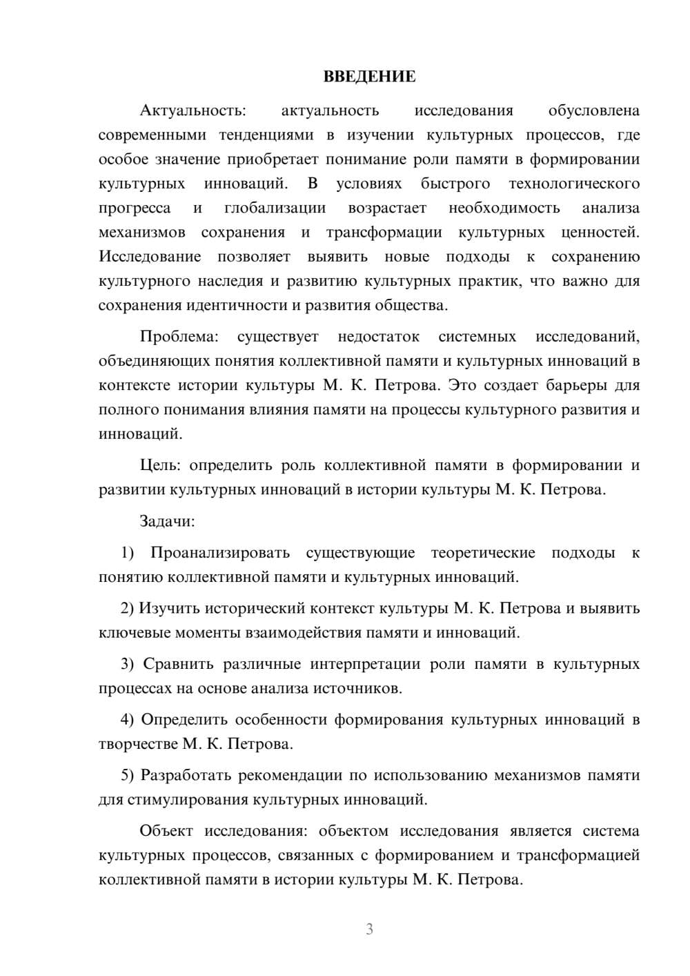 Предпросмотр курсовой работы 3