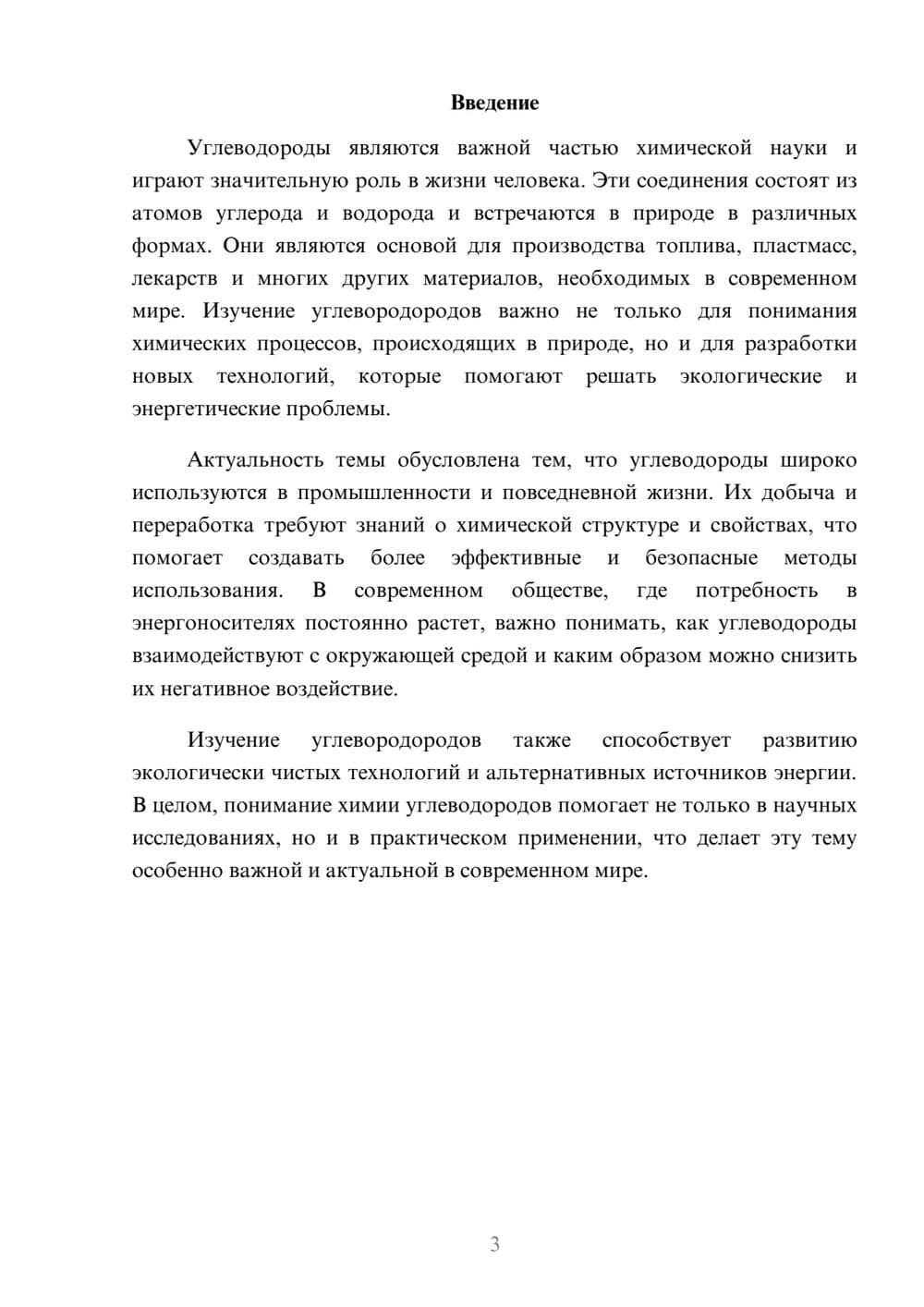Предпросмотр доклада 3