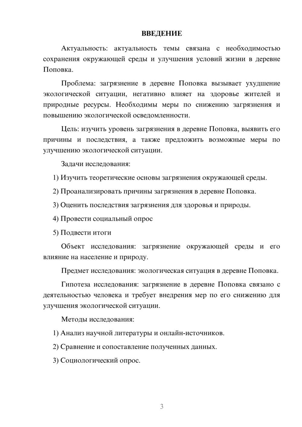 Предпросмотр проекта 3