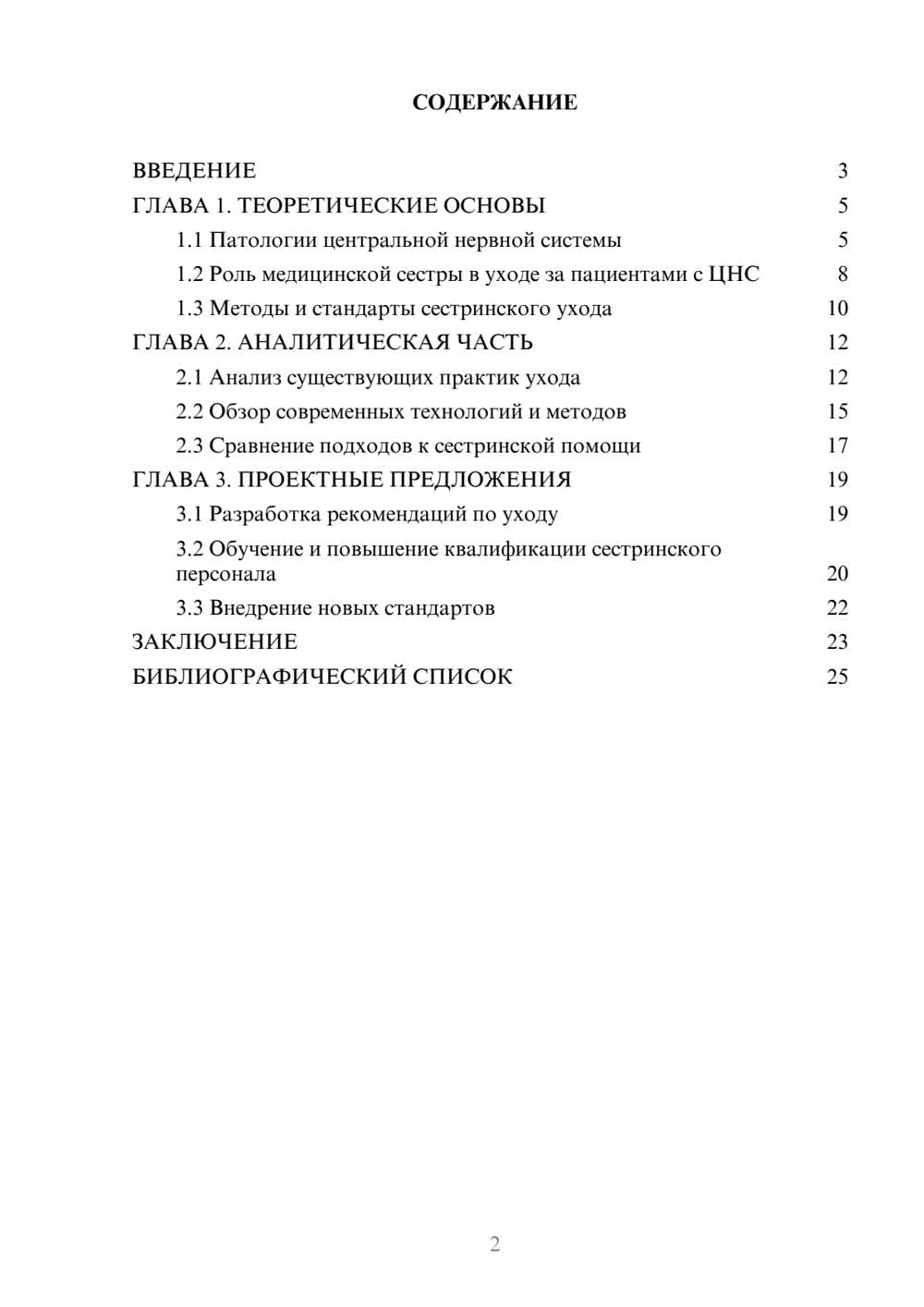 Предпросмотр курсовой работы 2