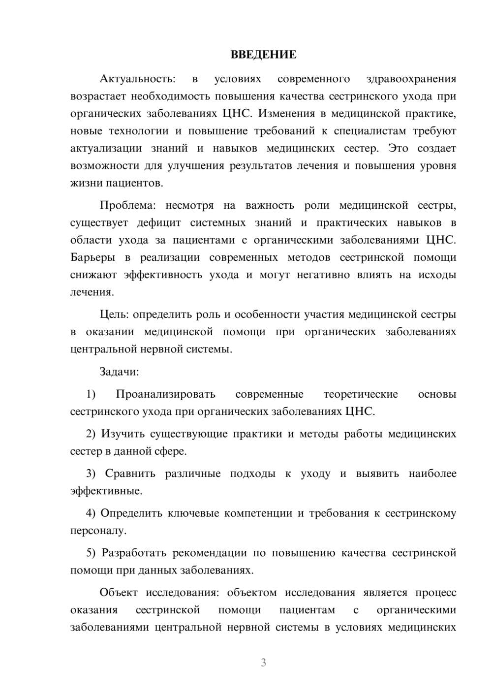 Предпросмотр курсовой работы 3