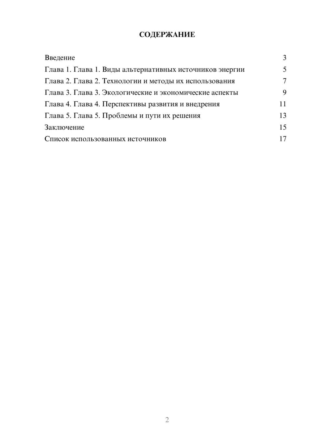 Предпросмотр реферата 2