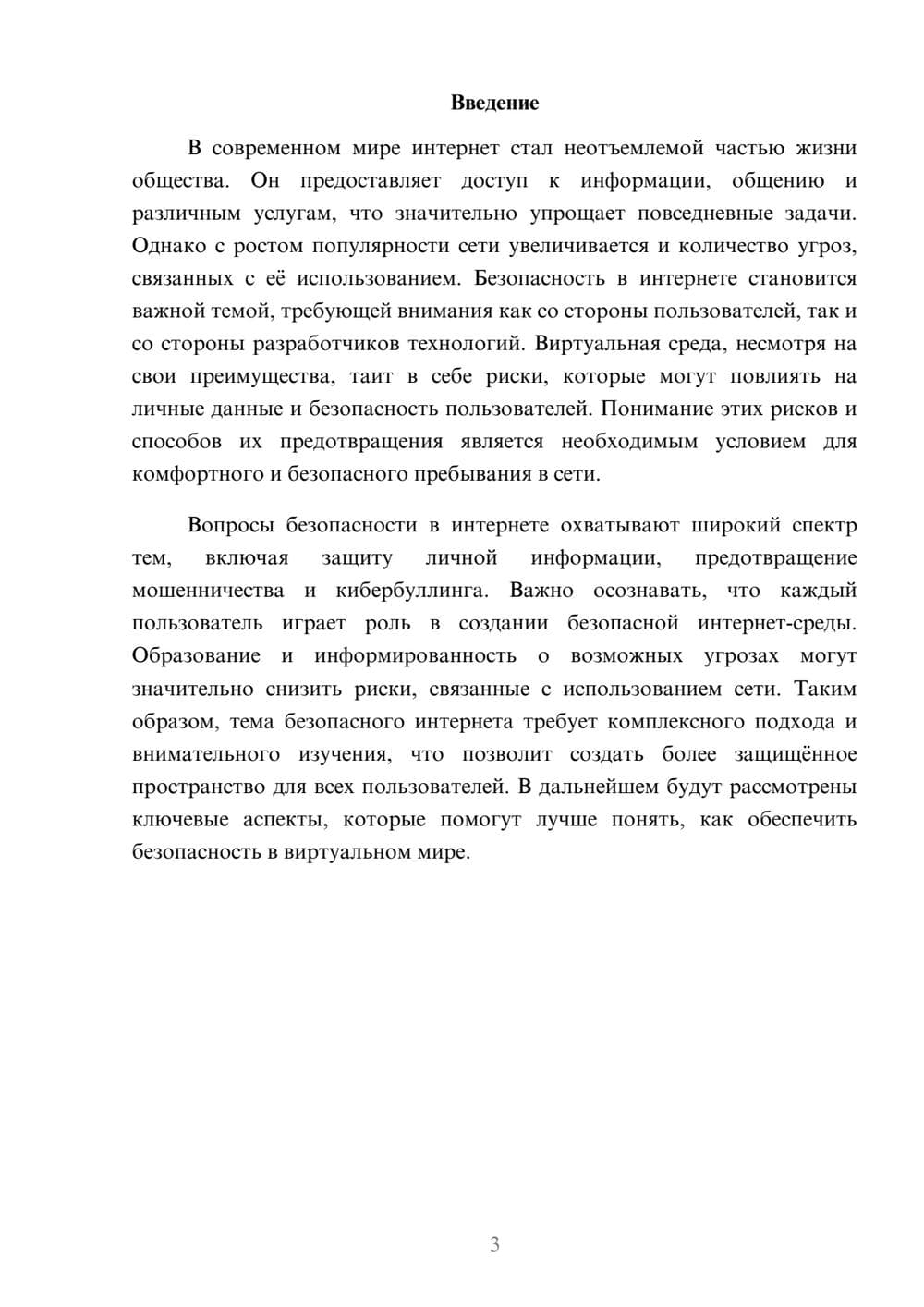 Предпросмотр реферата 3
