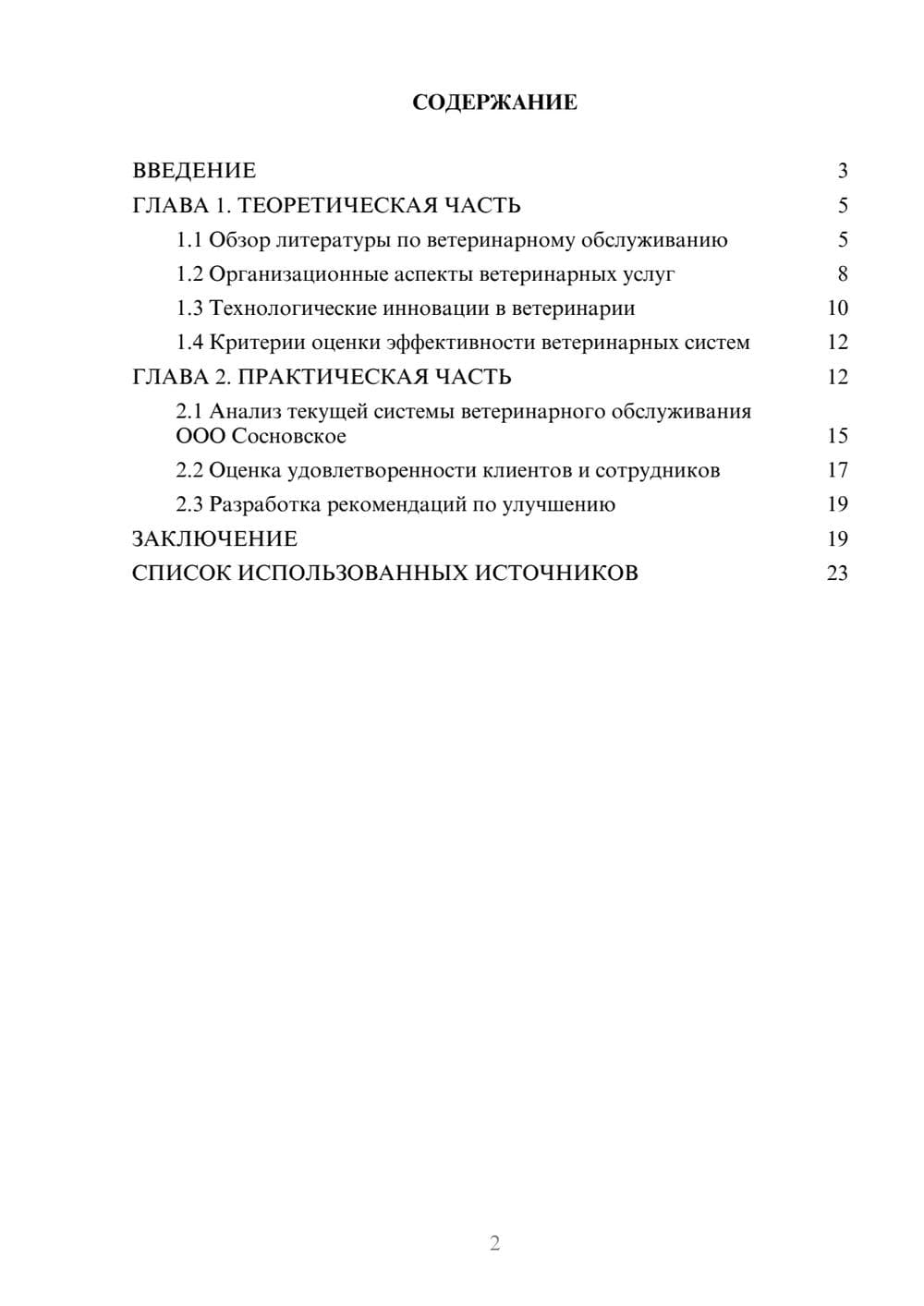 Предпросмотр курсовой работы 2