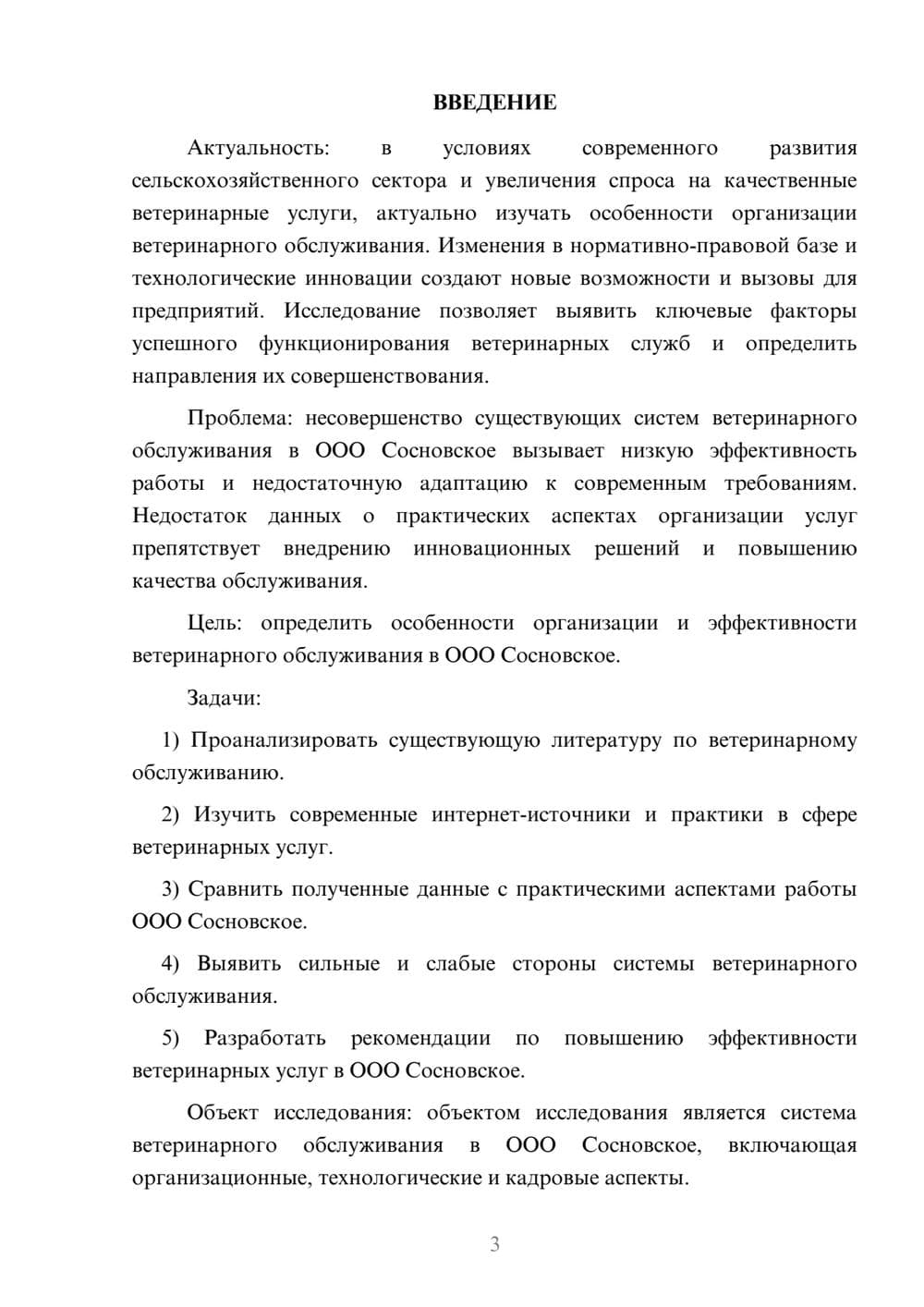 Предпросмотр курсовой работы 3