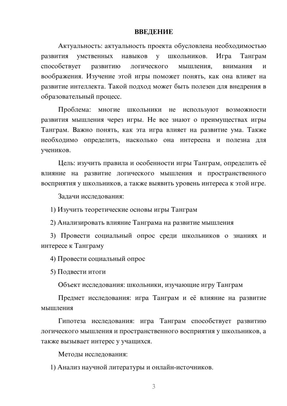 Предпросмотр проекта 3