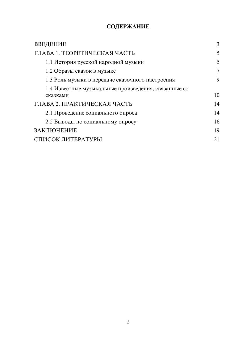 Предпросмотр проекта 2