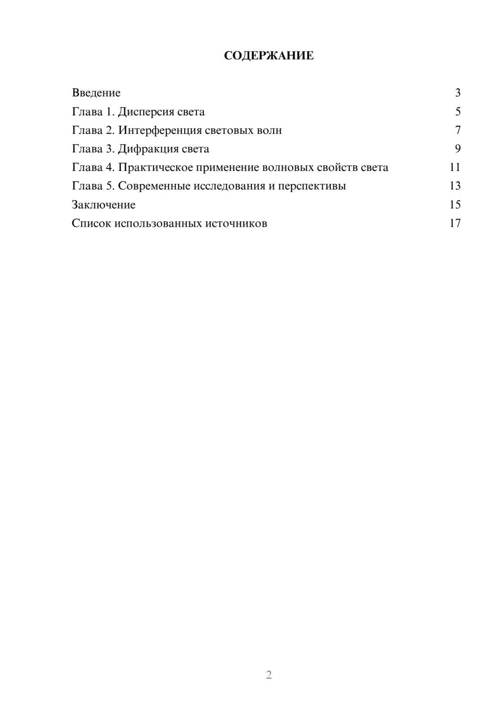 Предпросмотр реферата 2