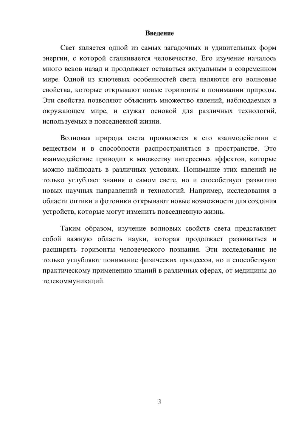 Предпросмотр реферата 3