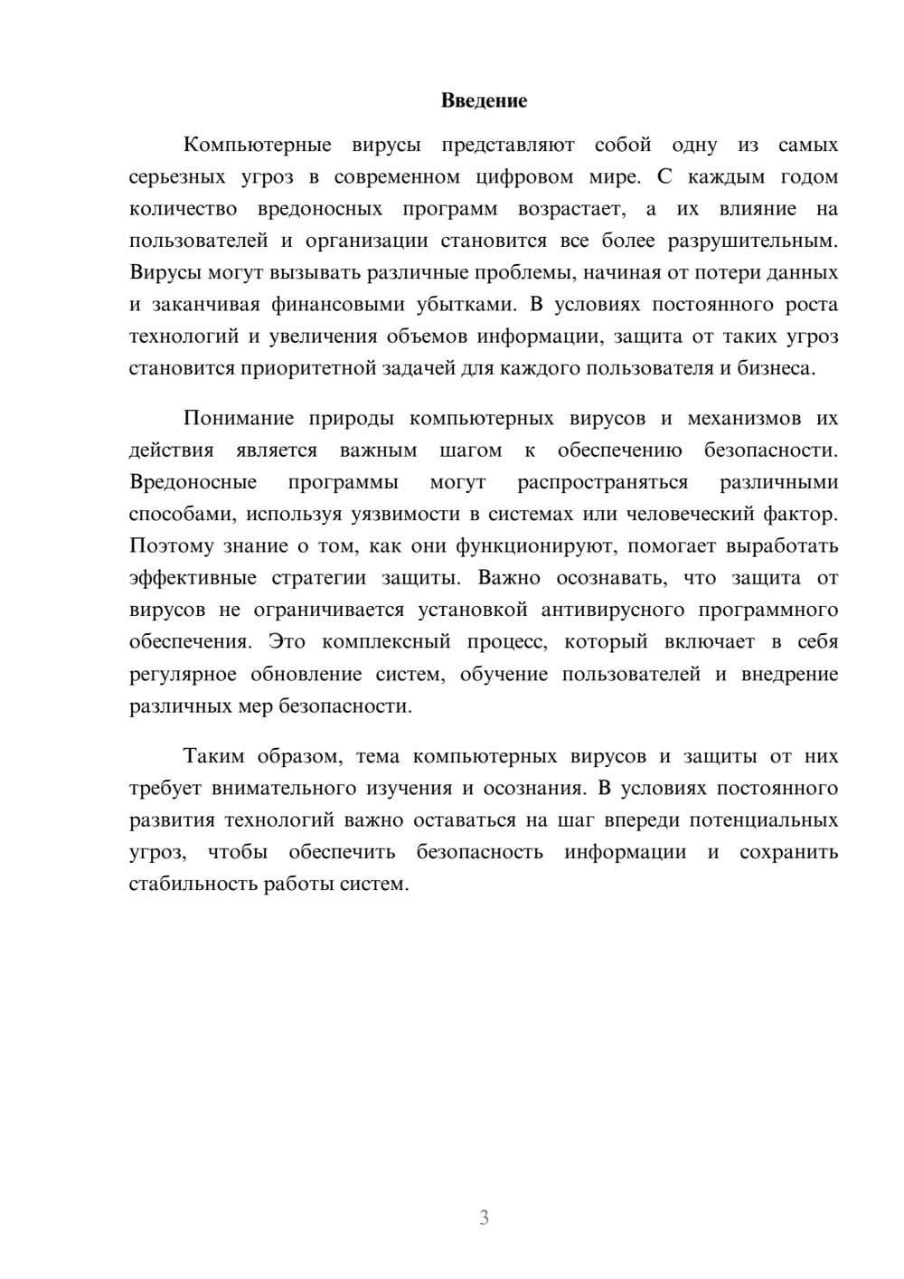 Предпросмотр реферата 3